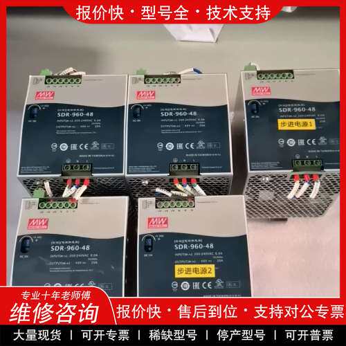 议价维修 明纬SDR-960-48开关电源，输入电压200-240VA
