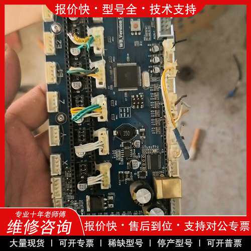 议价维修 WB-Version5.0.0三地打印机主板，文博3D打印机