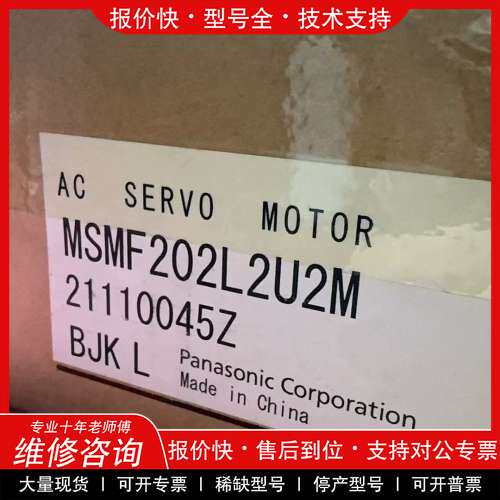 议价维修 全新原装松下电机，MSMF202L2U2M，全新原装拆封了盒