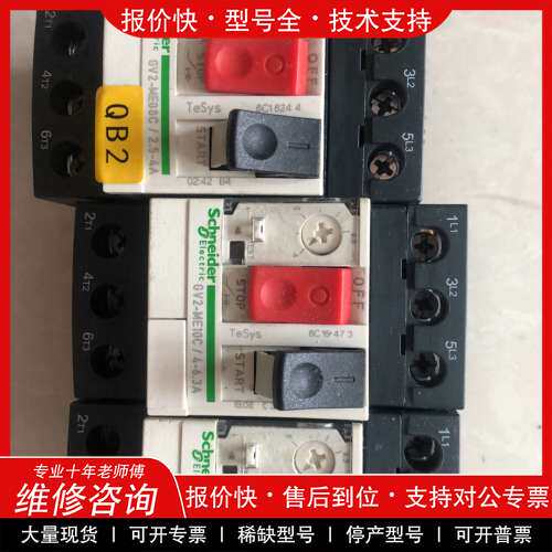 议价维修 施耐德电动机保护断路器GV2-ME10C 07C08C14C