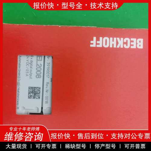 议价维修 倍福BECKHOFF EL2008，全新未拆封，现货包邮，议