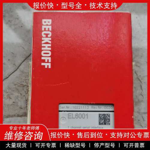 议价维修 倍福BECKHOFF EL6001模块，德国原装，1通道串口