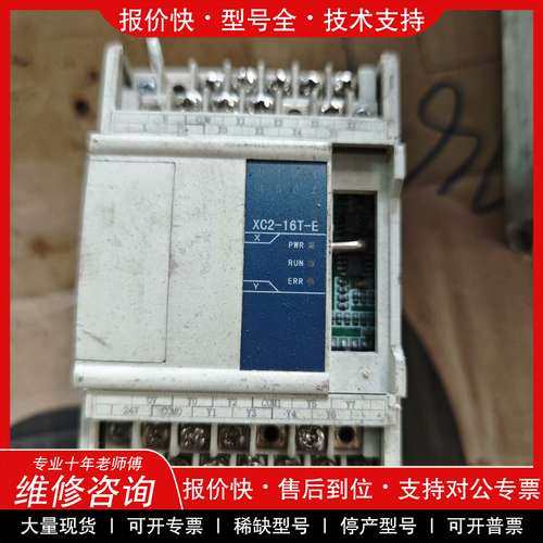 议价维修 拆机信捷PLC XC3-14RT-E 成色如图，功能包