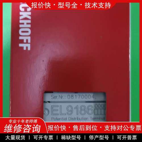 议价维修 全新正品倍福BECKHOFF EL9186 Potentia