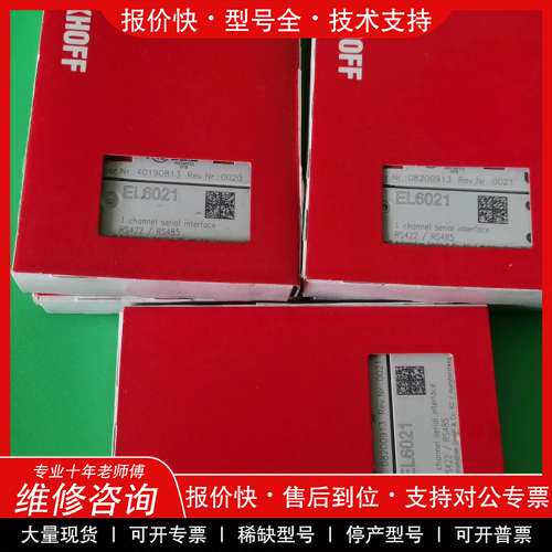 议价维修 倍福EL6021 1 channel serial inte