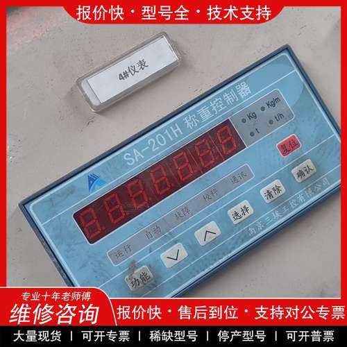 议价维修 拆机南京三埃SA－201H称重控制器11台，通电显示正常