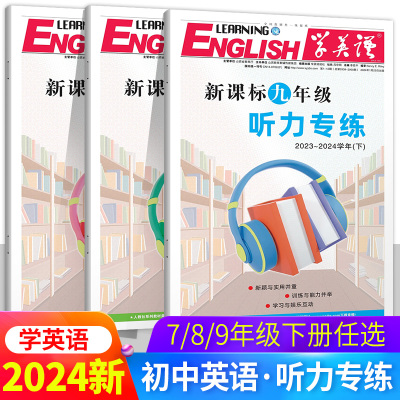 学英语新课标听力专练