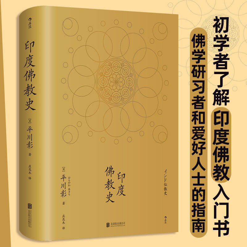 印度佛教史