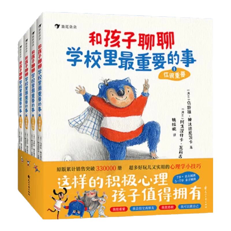 【官方现货】 和孩子聊聊学校里最重要的事(全四册)6-10岁哲学启蒙书 二十件重要之事 亲情朋友勇敢自信儿童文学书 浪花朵朵