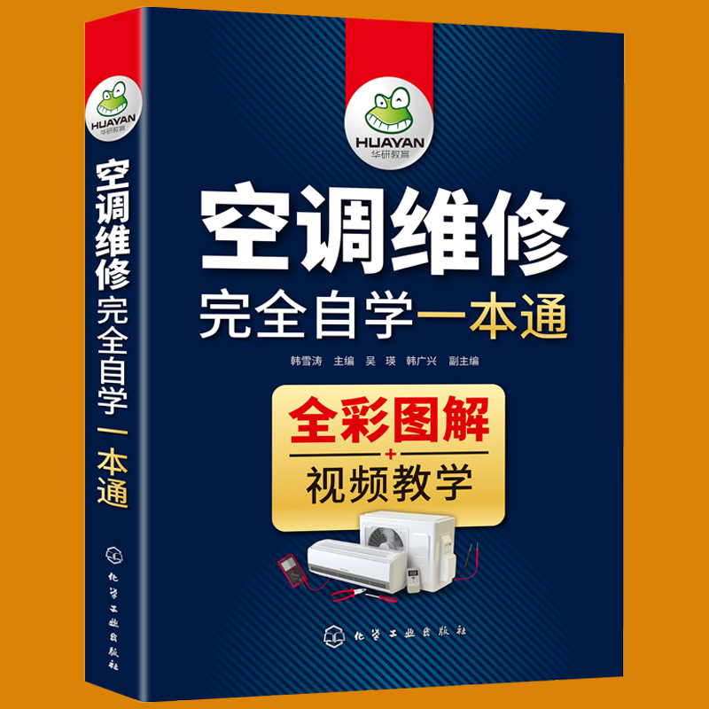 空调维修书籍 定频变频空调维修技术资料主板安装与维修大全教程彩图 格力中