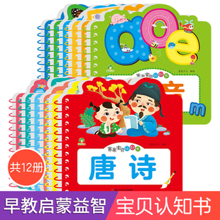 颜色形状 汉语汉字拼音字母卡片认知 儿童唐诗三字经 亲亲宝贝认知书全12册 交通工具 亲子互动读物 3岁低幼儿童启蒙认知 动物
