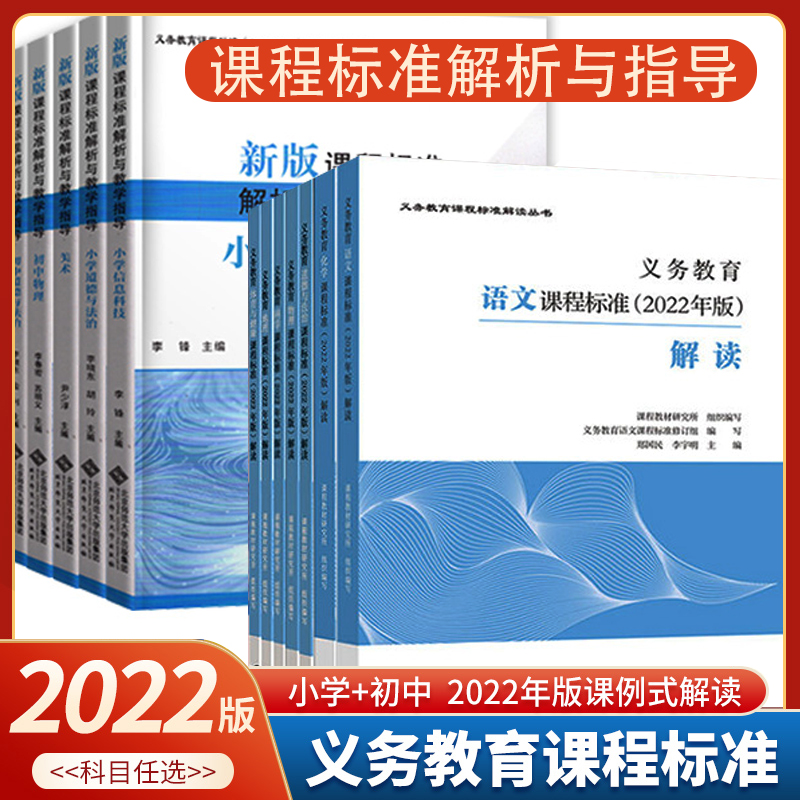 中学生义务教育课程标准(2022版)