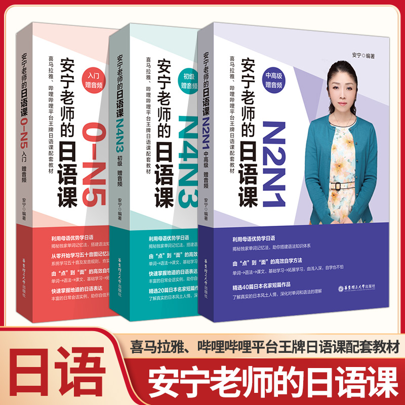 安宁老师的日语课0-N1