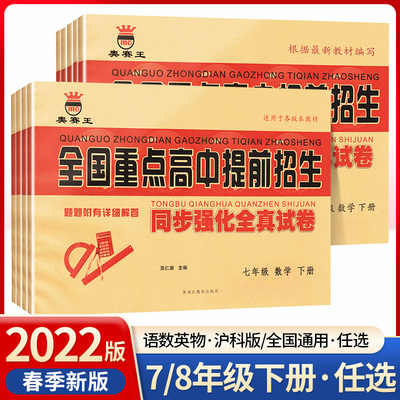 奥赛全国重点高中提前招生同步