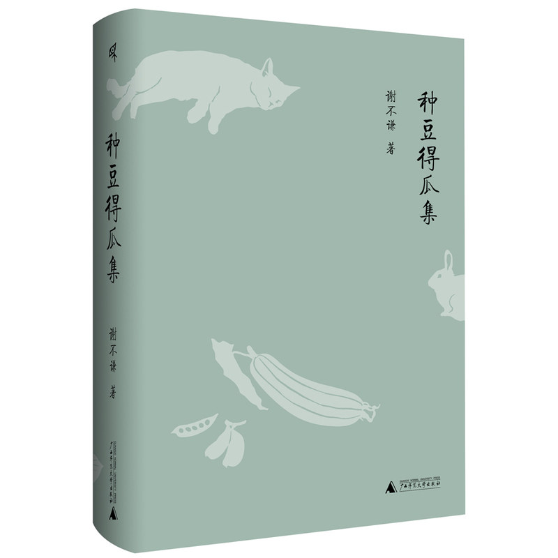 种豆得瓜集
