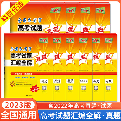 2023任选文科天利全国各省市