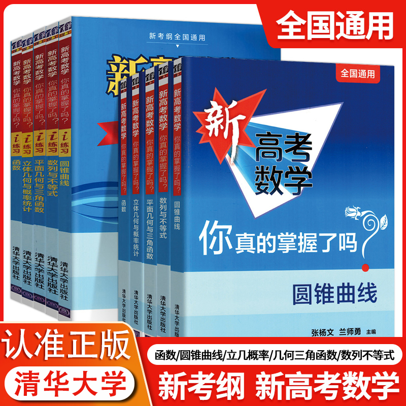 2025新高考数学你真的掌握了吗