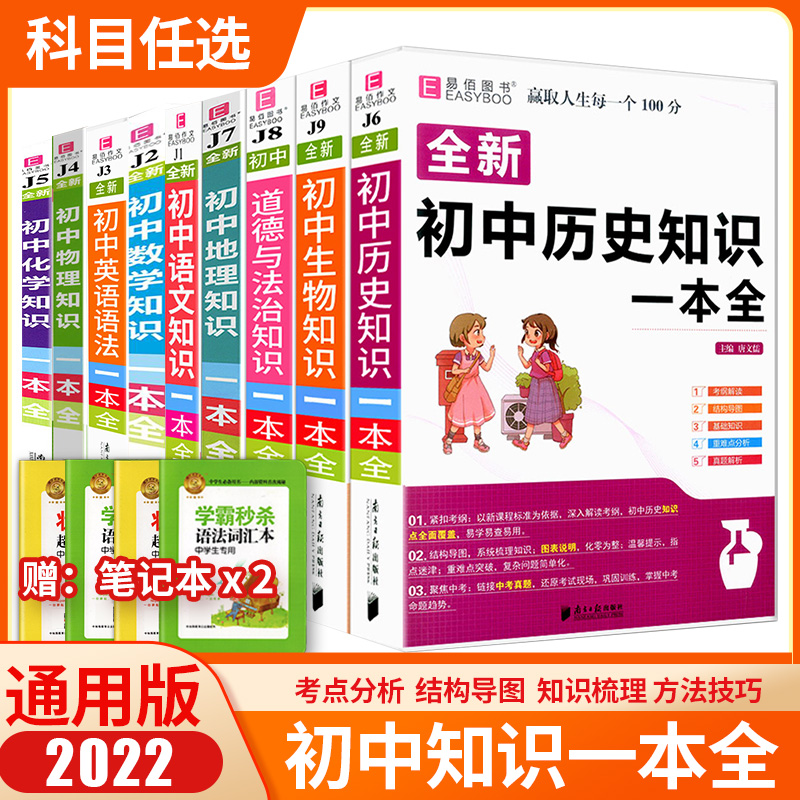 全新初中化学英语语法知识一本全 化学概念公式定理专项训练题七八九年级英语语法易学易查考点分析知识真题试题练习册易佰工具书