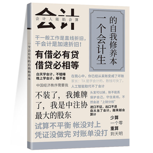 【会计生】原创趣味吐槽笔记本各专业一个会计学生的自我修养本创意文化笔记本课堂笔记本练习记事软抄本