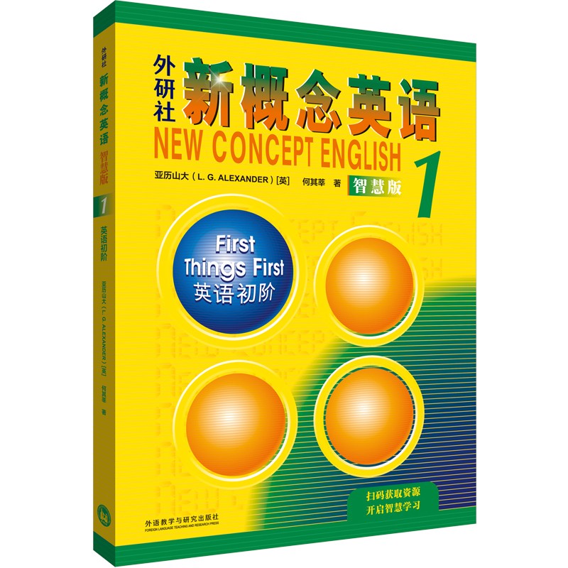 外研社新概念英语:智慧版.1:英语初阶