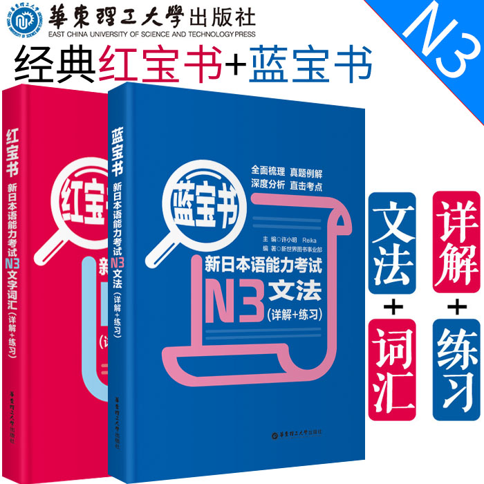 日语n3红蓝宝书日语红宝书文字词汇+蓝宝书文法详解练习新日本语能力考试三级N3单词语法书日语考试日语书籍新编真题入门自学