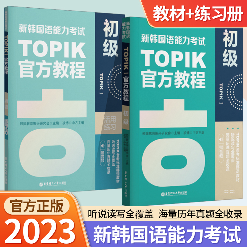 韩国语初级级官方教程