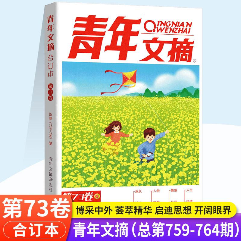 青年文摘合订本第72卷