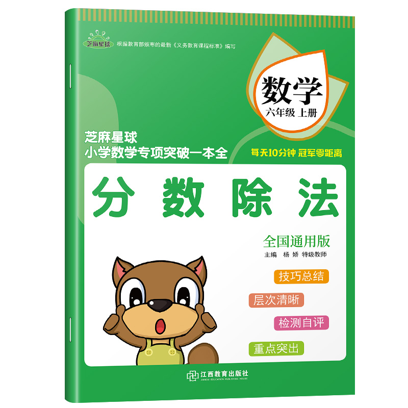 正版芝麻星球小学数学专项突破一本全 六年级数学上册 全国通用版 分数除法 小学6年级上数学课后专项练习