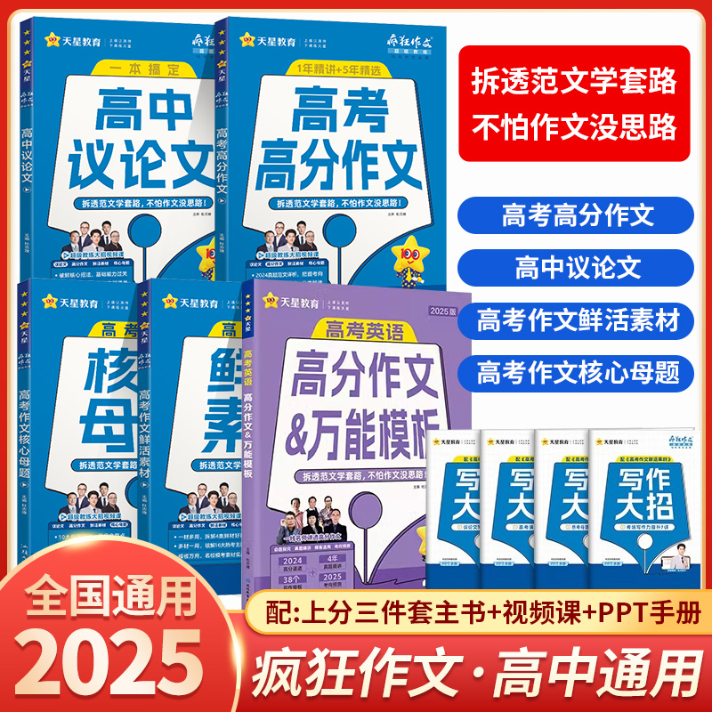 疯狂作文高考高分作文鲜活素材