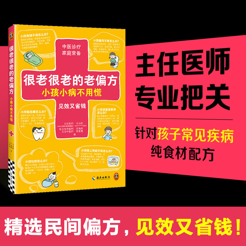 很老很老的老偏方,小孩小病不用慌