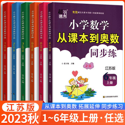 2023小学数学从课本到奥数