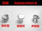 瓷面盆洗手池溢水孔装 饰盖台盆脸盆溢水口环面盆配件防臭塞过滤网