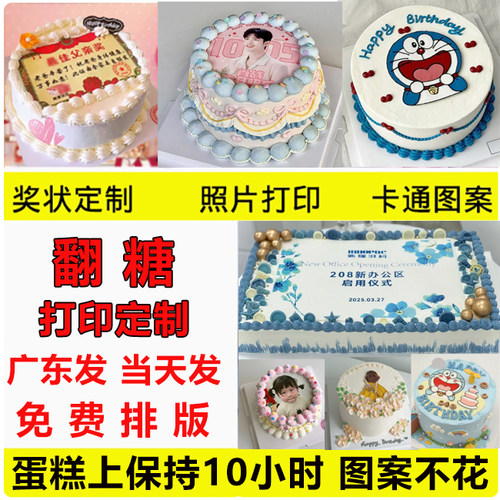 翻糖定制打印防潮糯米纸