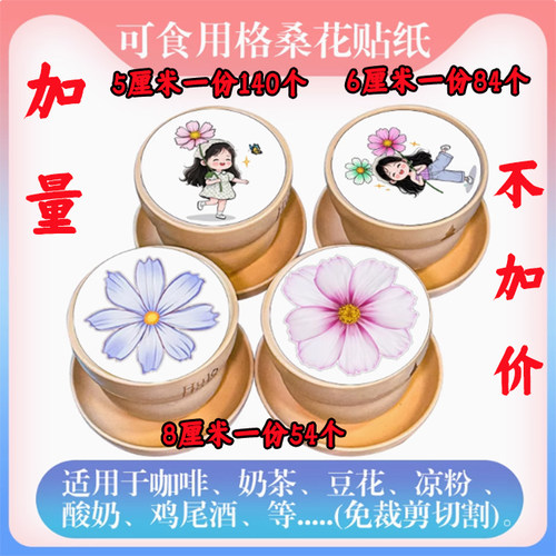 藏族元素格桑花糯米纸
