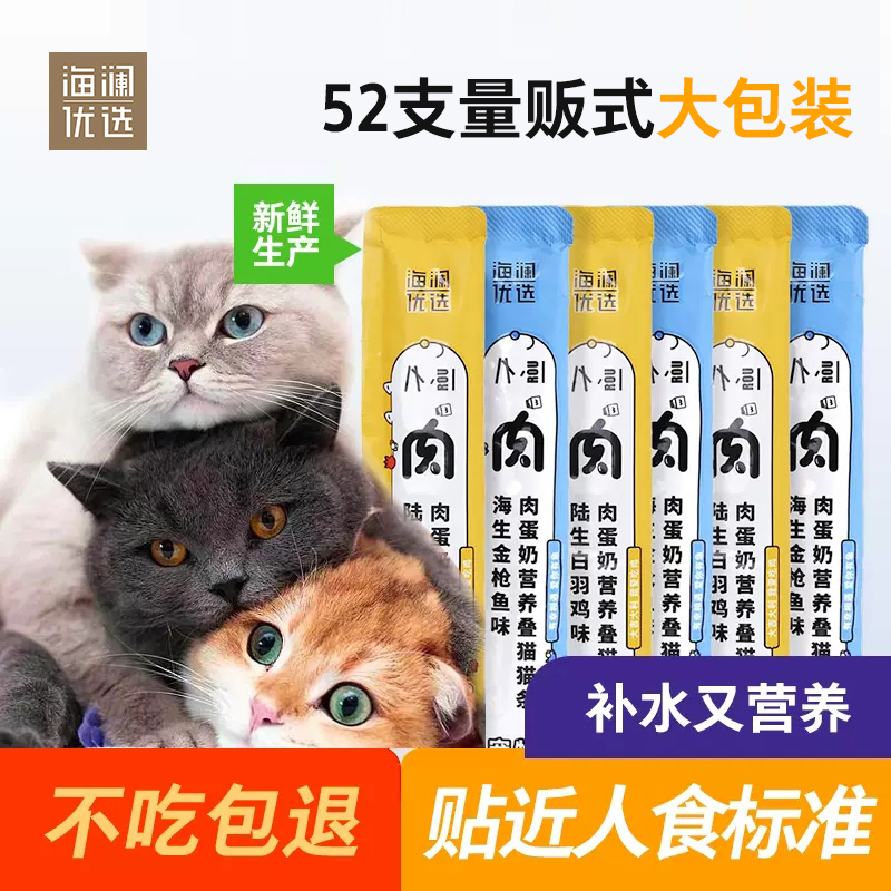 海澜优选猫条无诱食剂猫零食营养成猫幼猫羊奶补充牛磺酸补水湿粮