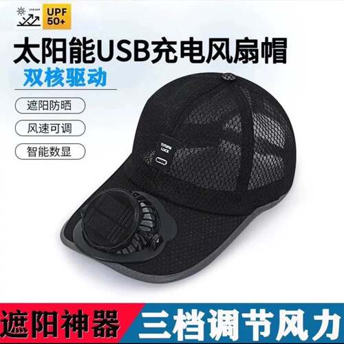 桦伊格太阳能充电电风扇帽男士夏季遮阳鸭舌帽户外钓鱼防晒帽子