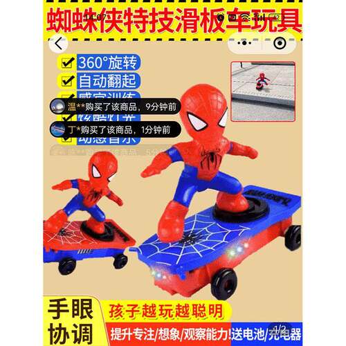 不觉寒蜘蛛侠特技滑板车电动炫彩儿童益智玩具翻滚不倒翁哄娃神器