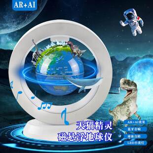 陆海丰天猫精灵磁浮地球仪智能立体夜灯自转摆件蓝牙音响箱