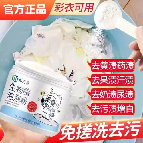中三清生物酶泡泡粉洗衣去污渍强活氧泡洗粉梓申去黄漂白剂爆炸盐