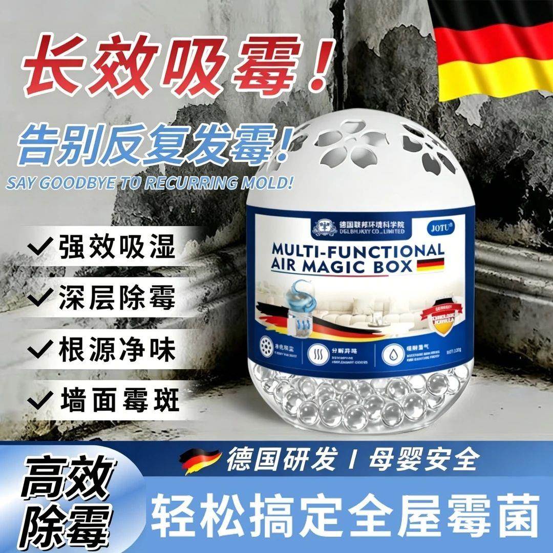 德联邦出品墙面除霉神器克航好物多功能空气魔盒房间除霉斑清除剂