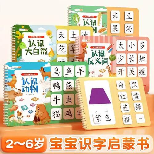 幼儿识字启蒙书可撕拉贴纸识字卡学前认知早教书宝宝益智安静书儿
