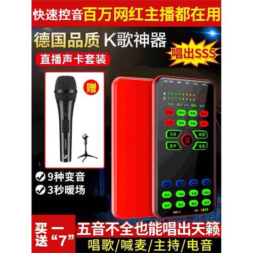 布谷鸟德国品质歌神器萱宇直播设备全套声卡唱歌网红抖音主播