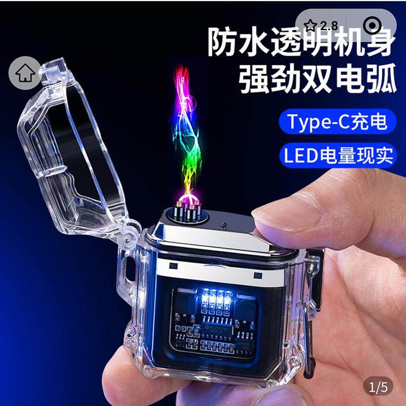 德国品质防风双电弧脉冲充电打火充电打火机