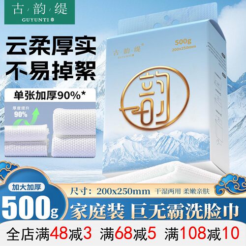 古韵缇悬挂式洗脸巾加厚