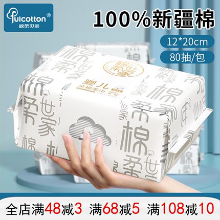 棉柔世家100%纯棉婴儿棉柔巾一次性家用洗脸巾全棉加厚洁面擦脸巾