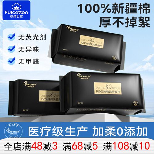棉柔世家100%新疆棉洗脸巾
