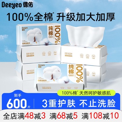 德佑纯棉棉柔巾干湿两用