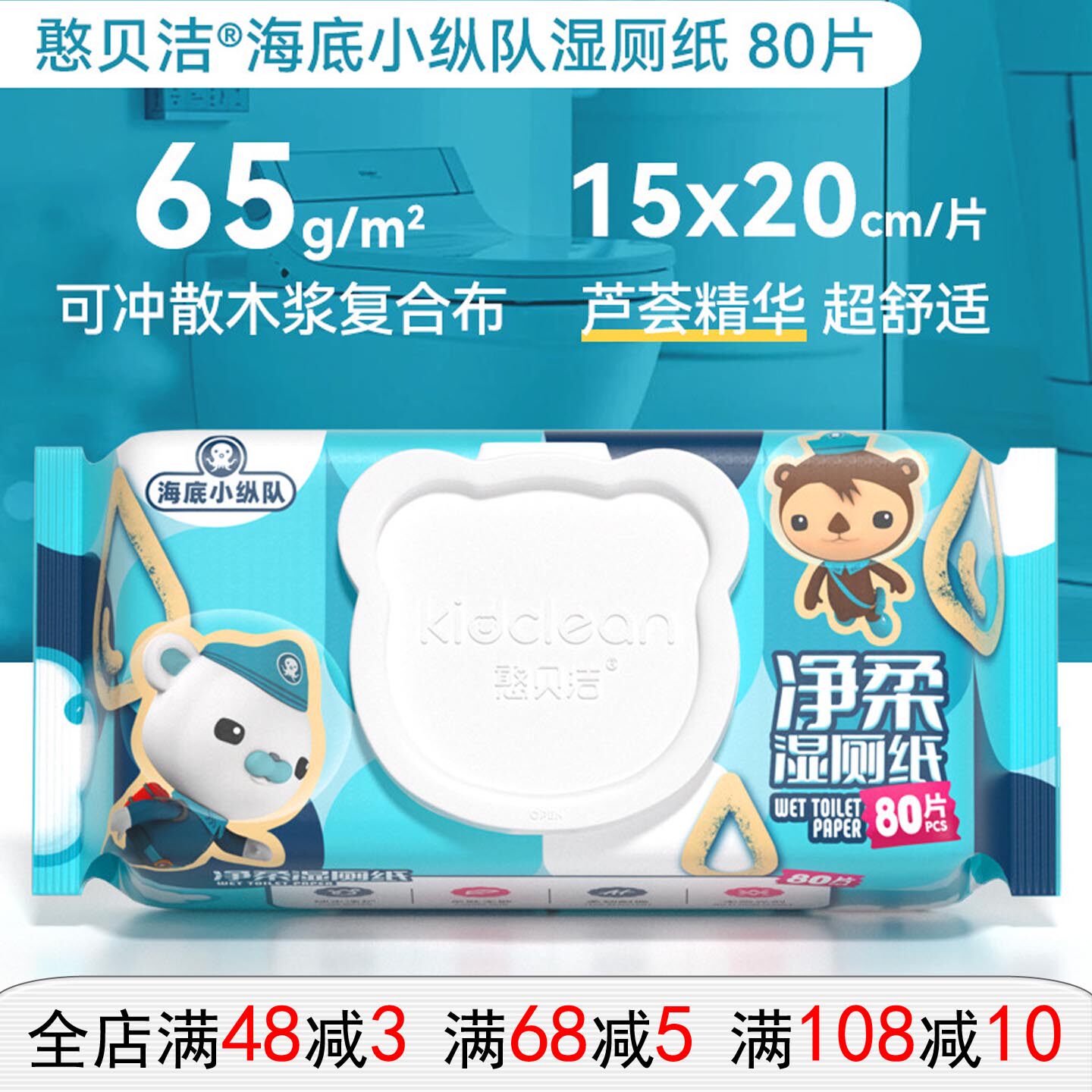 憨贝洁冲散湿厕纸巾家用可降解专用湿巾纸清洁【15*20CM 80抽】