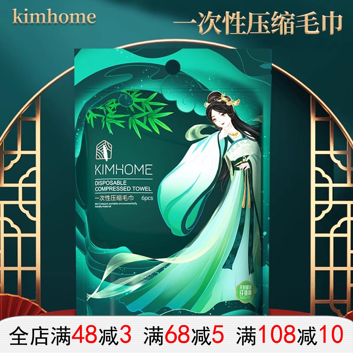 KIMHOME国风压缩毛巾加大加厚