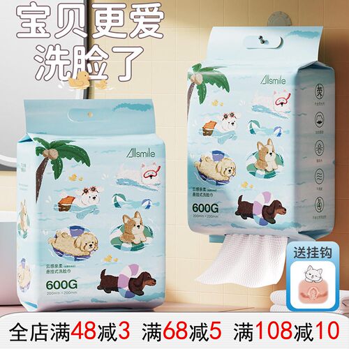 Allsmile洗脸巾一次性纯洗面巾